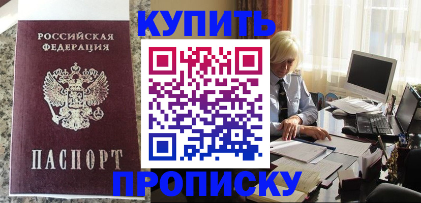 прописка ребенка в Сатке